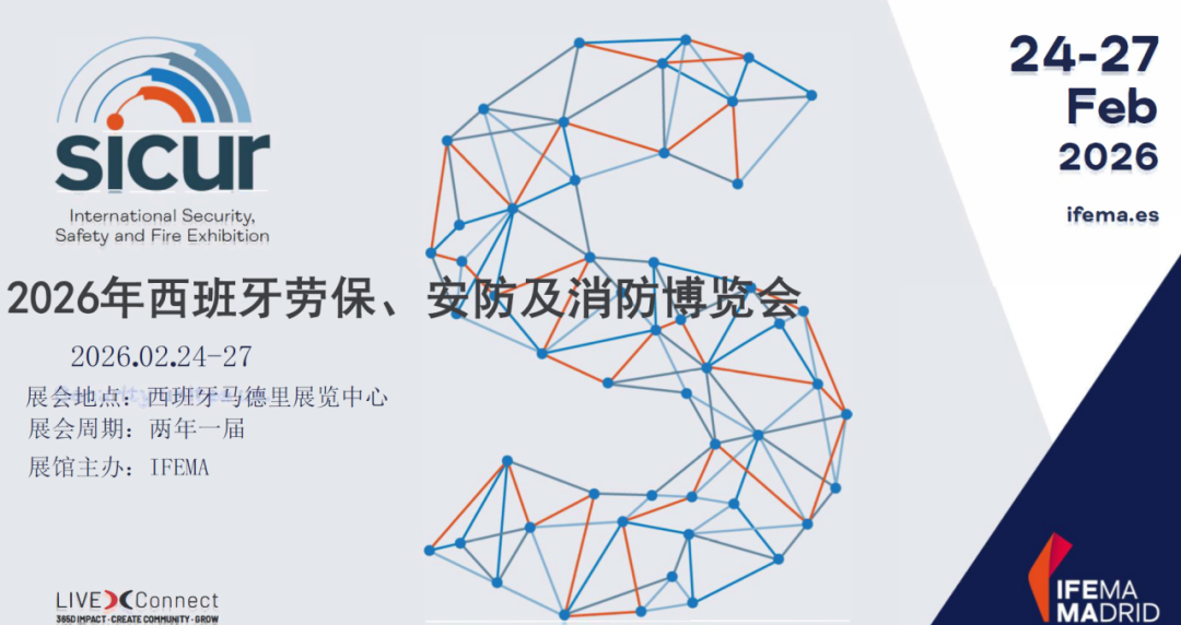 开放申请:2026年2月西班牙国际劳保、安防及消防博览会